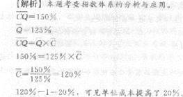 2013年中級經濟師《經濟基礎知識》應試指南：第二五章 統計指數